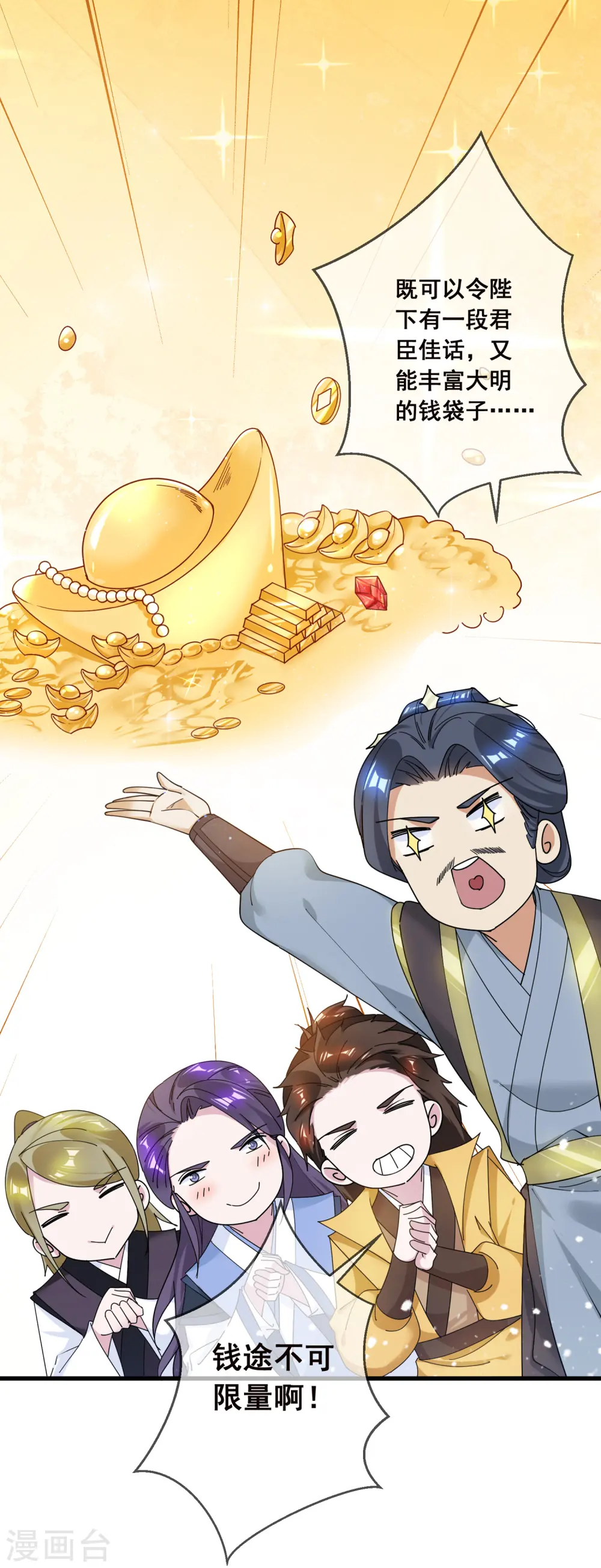 第91话 内心翻滚着浪 第7页