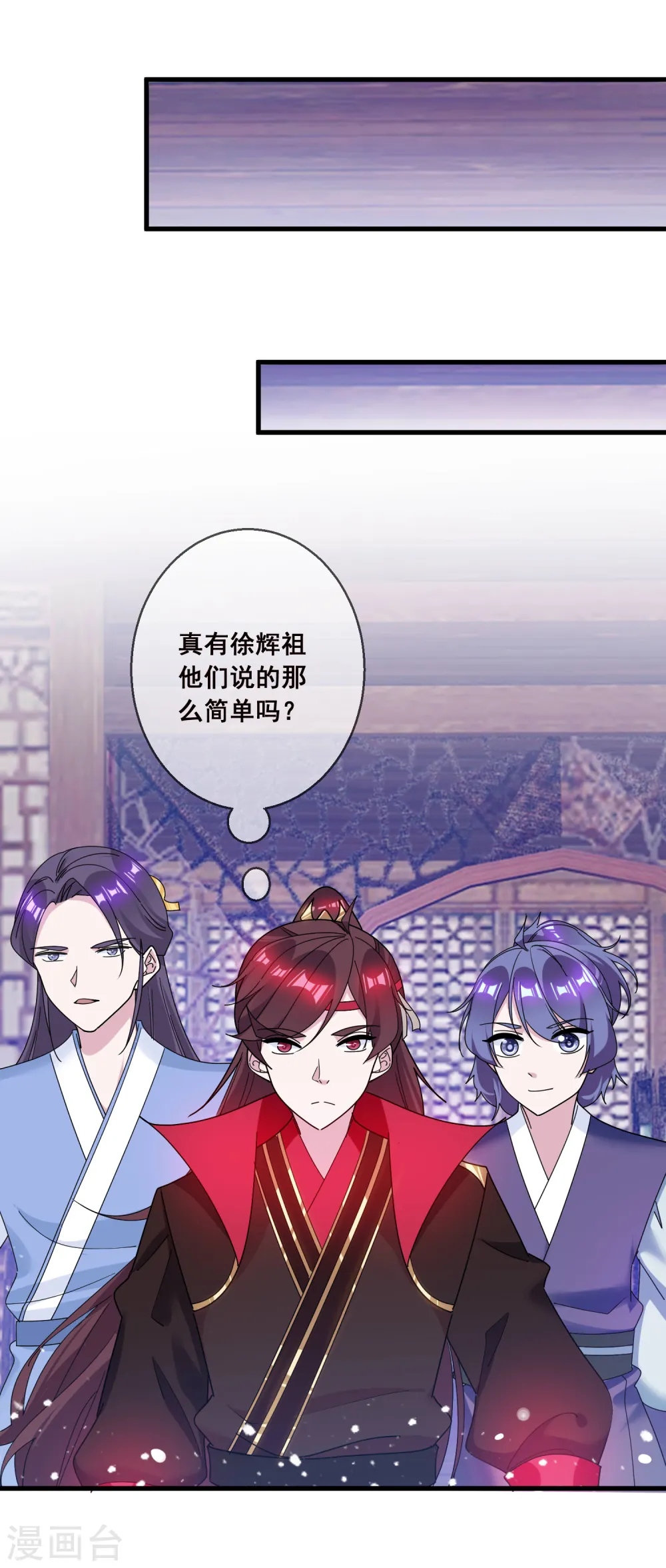 第91话 内心翻滚着浪 第8页