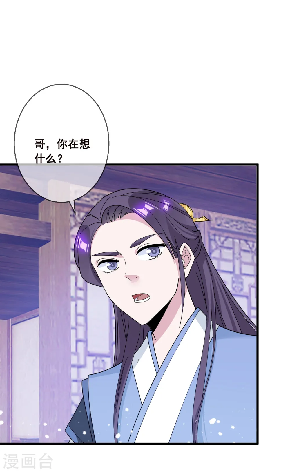 第91话 内心翻滚着浪 第9页