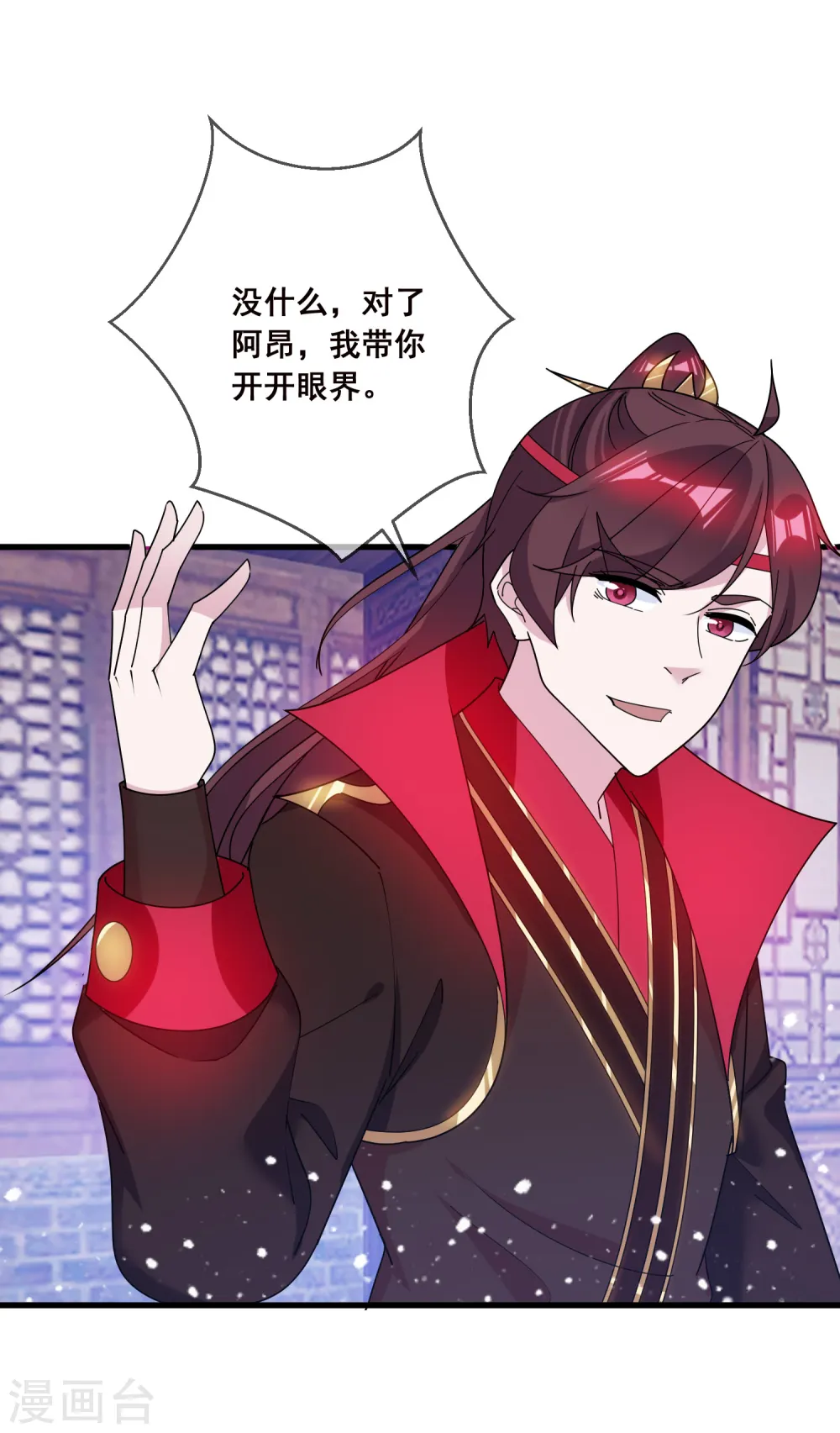 第91话 内心翻滚着浪 第10页