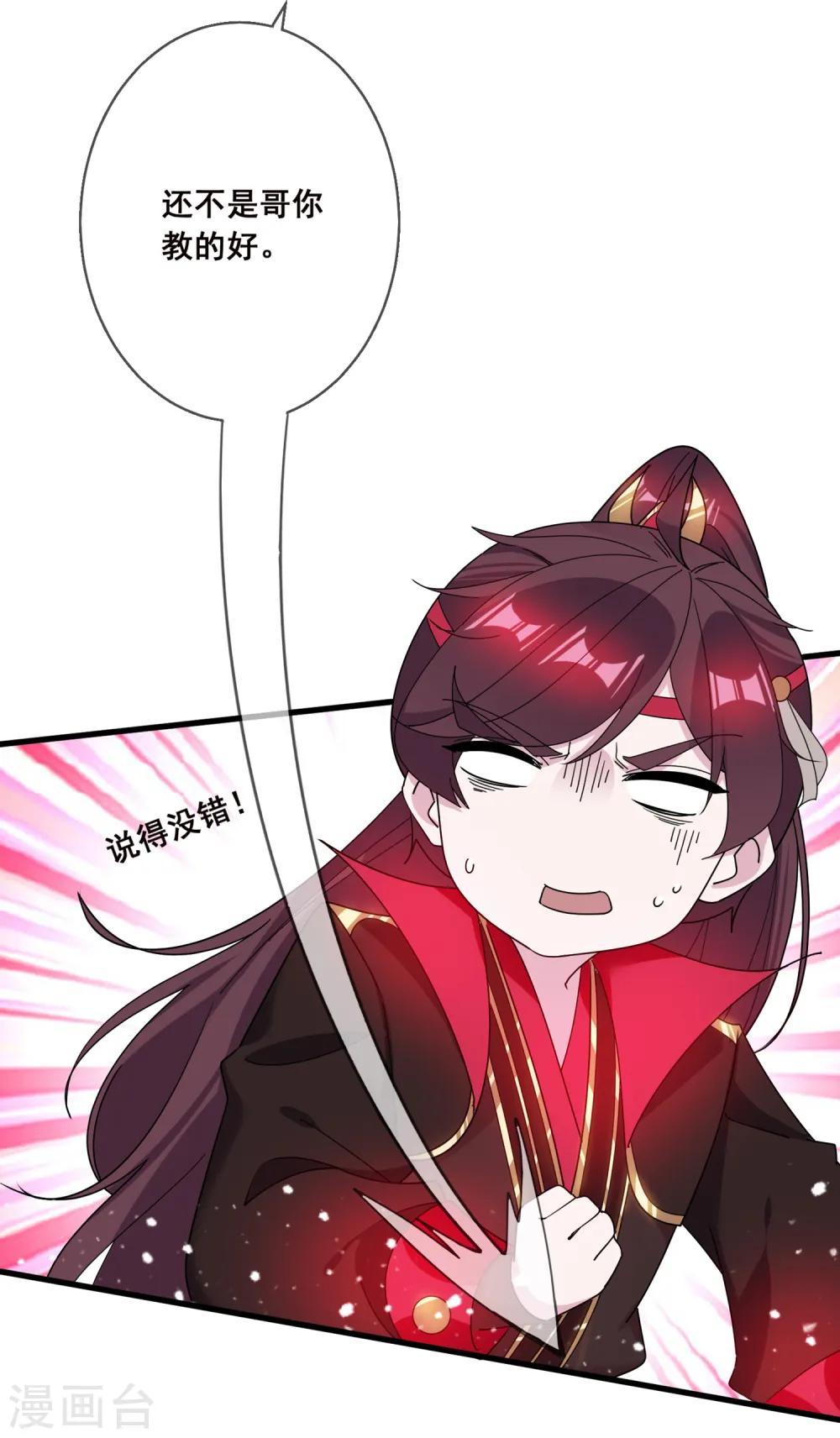 第91话 内心翻滚着浪 第13页
