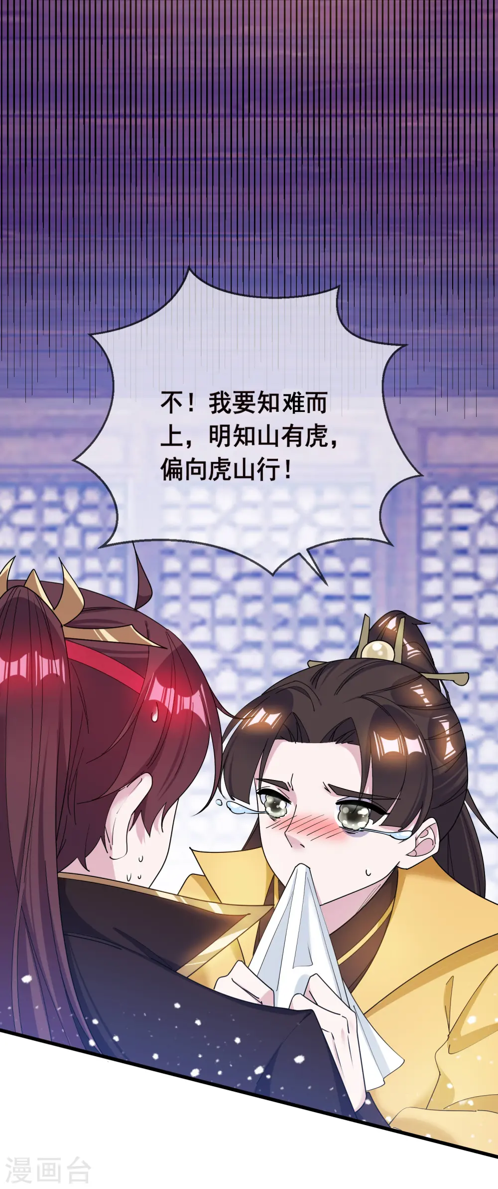 第91话 内心翻滚着浪 第22页