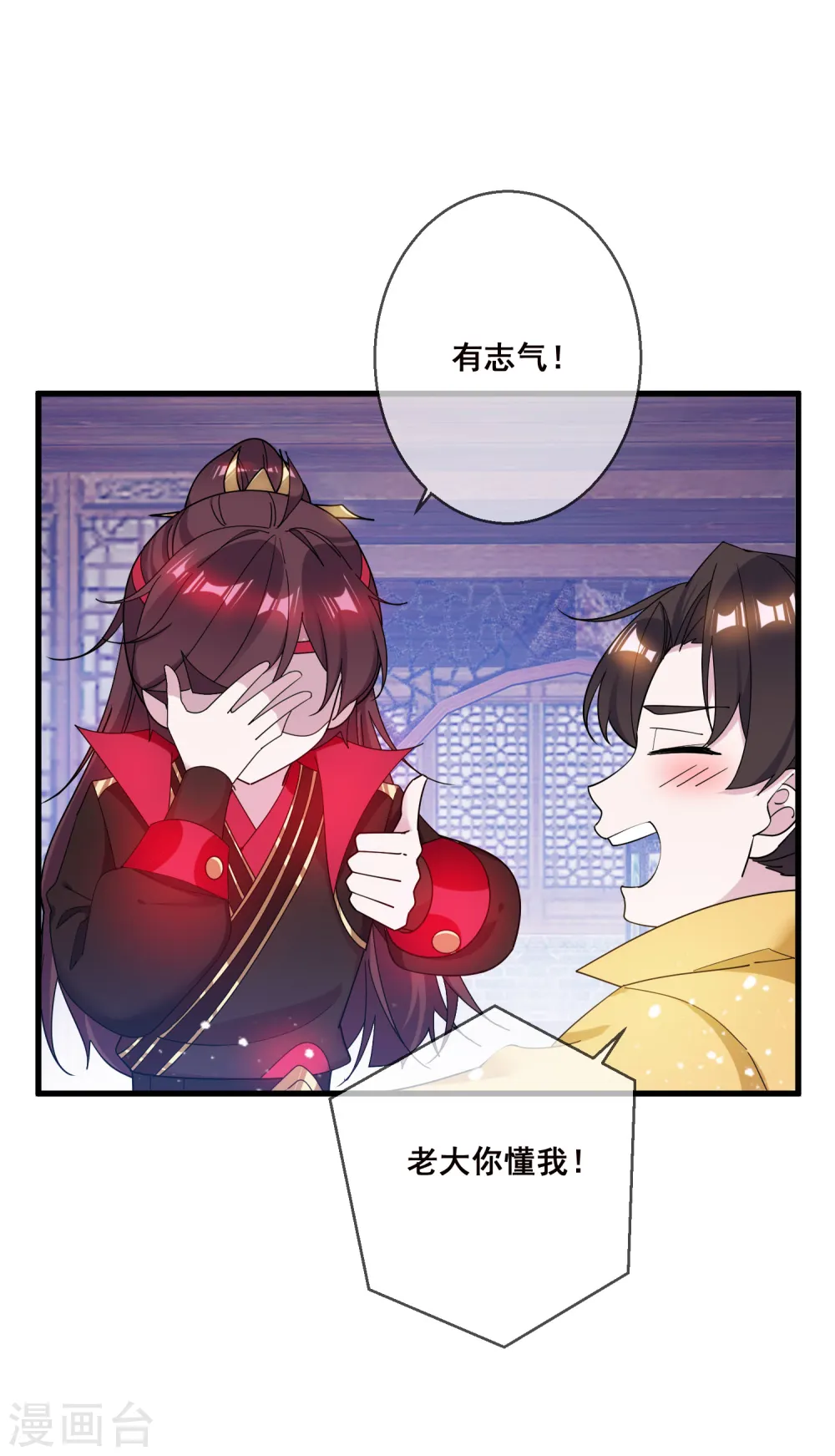 第91话 内心翻滚着浪 第23页