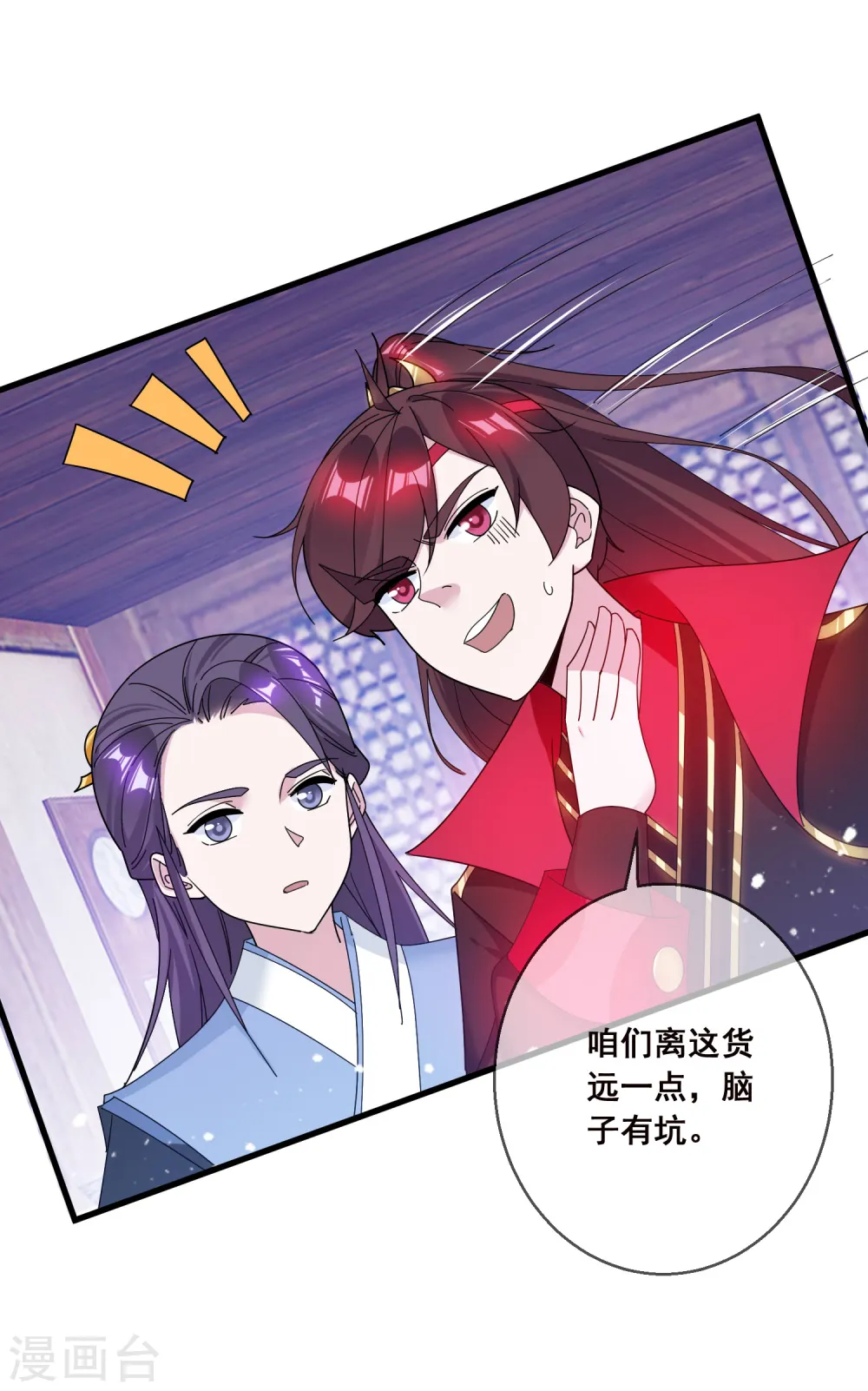 第91话 内心翻滚着浪 第24页