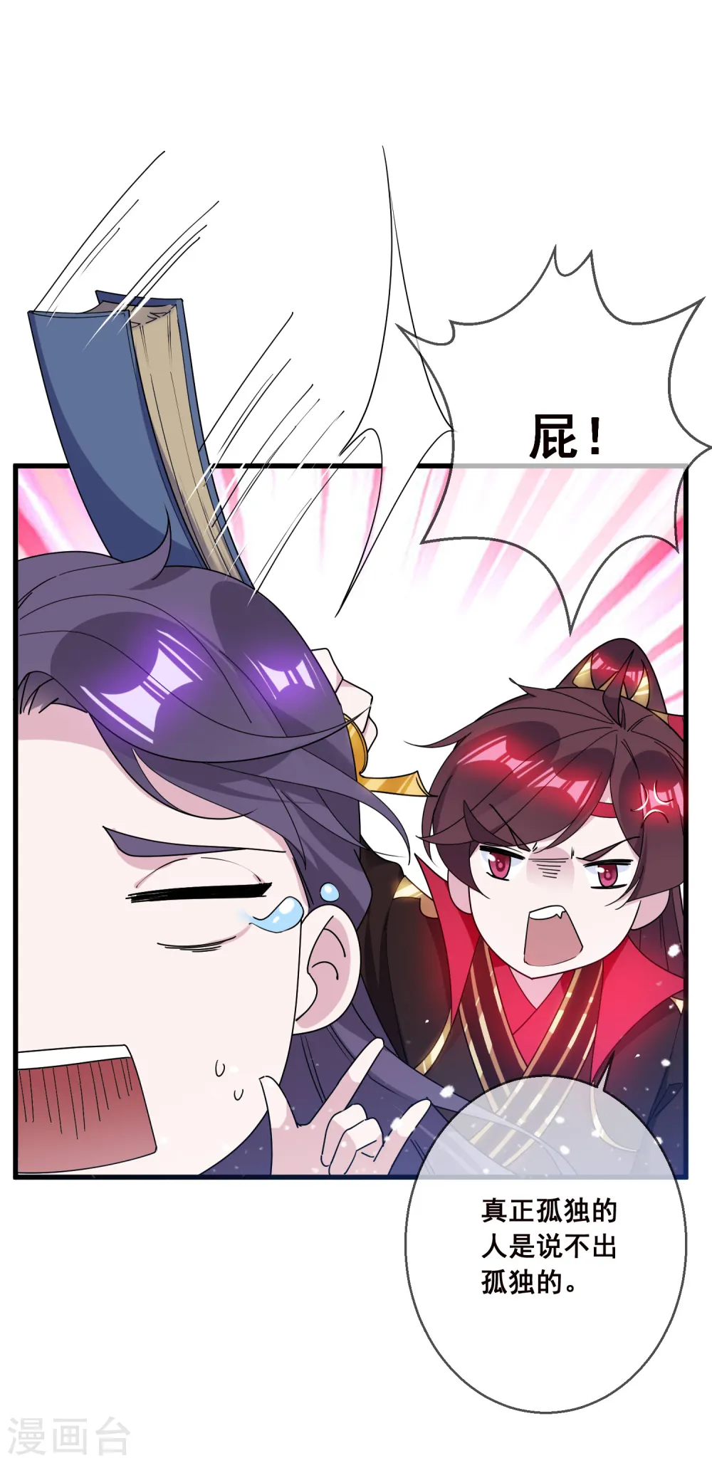 第91话 内心翻滚着浪 第28页