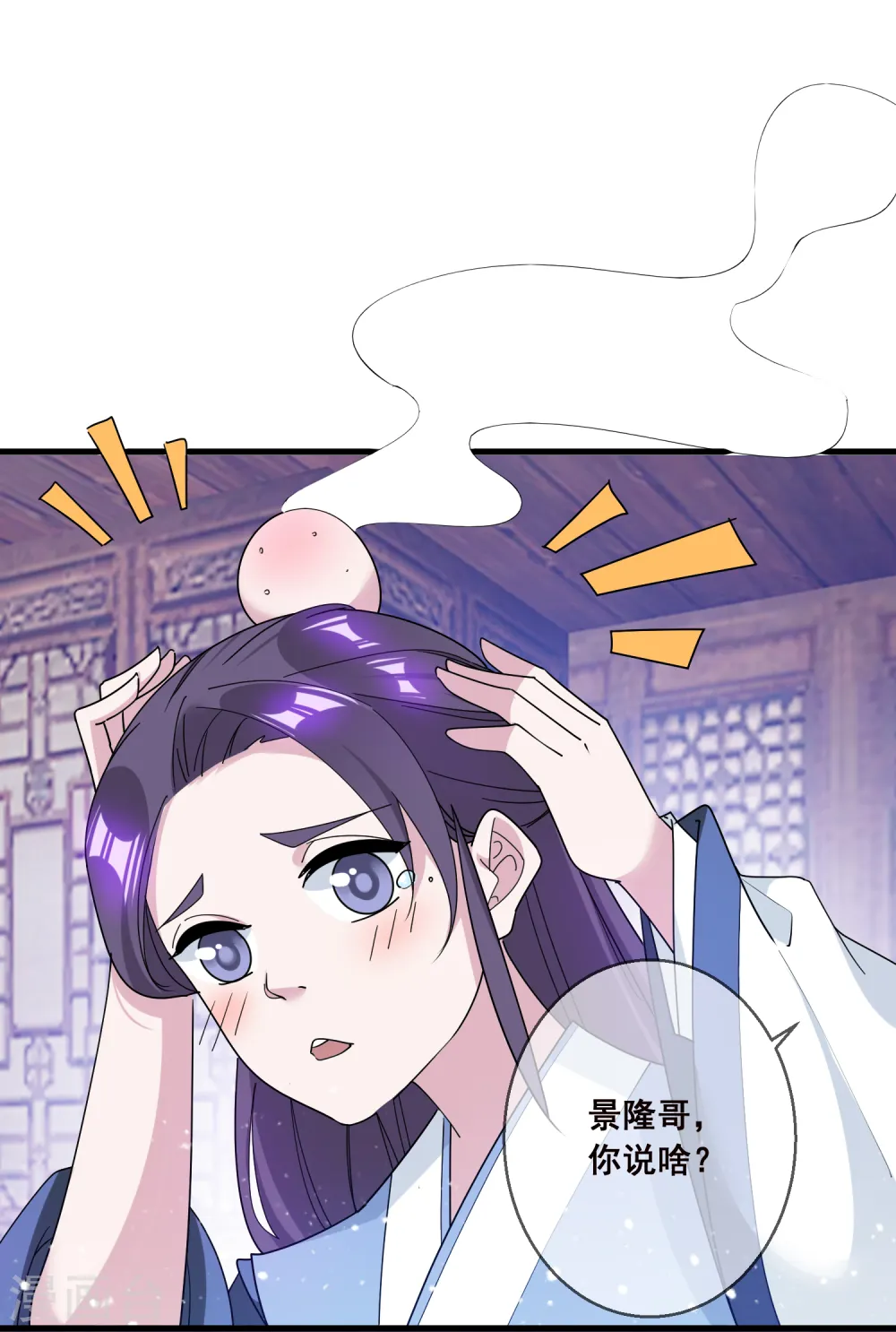 第91话 内心翻滚着浪 第29页