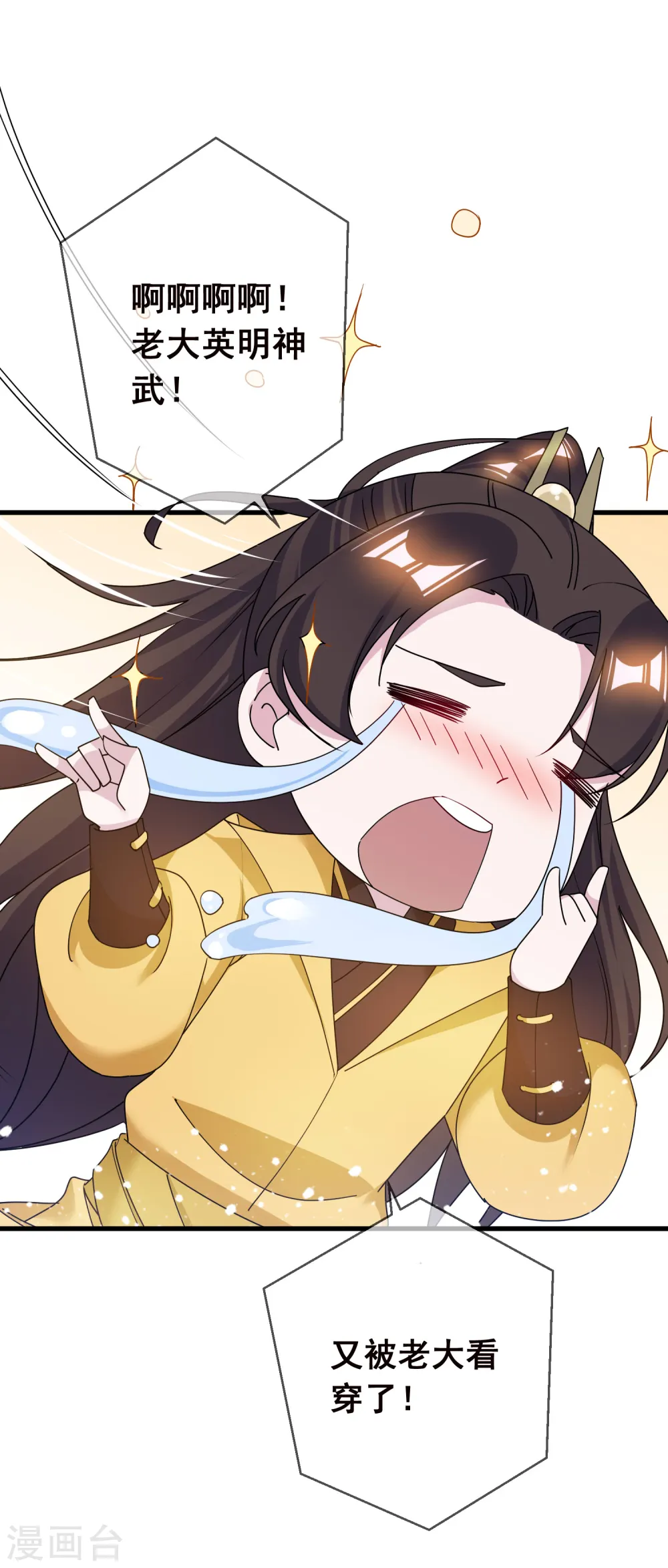 第91话 内心翻滚着浪 第34页