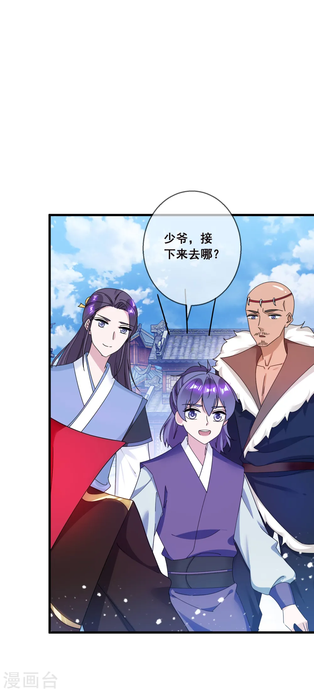 第92话 江湖骗子 第2页