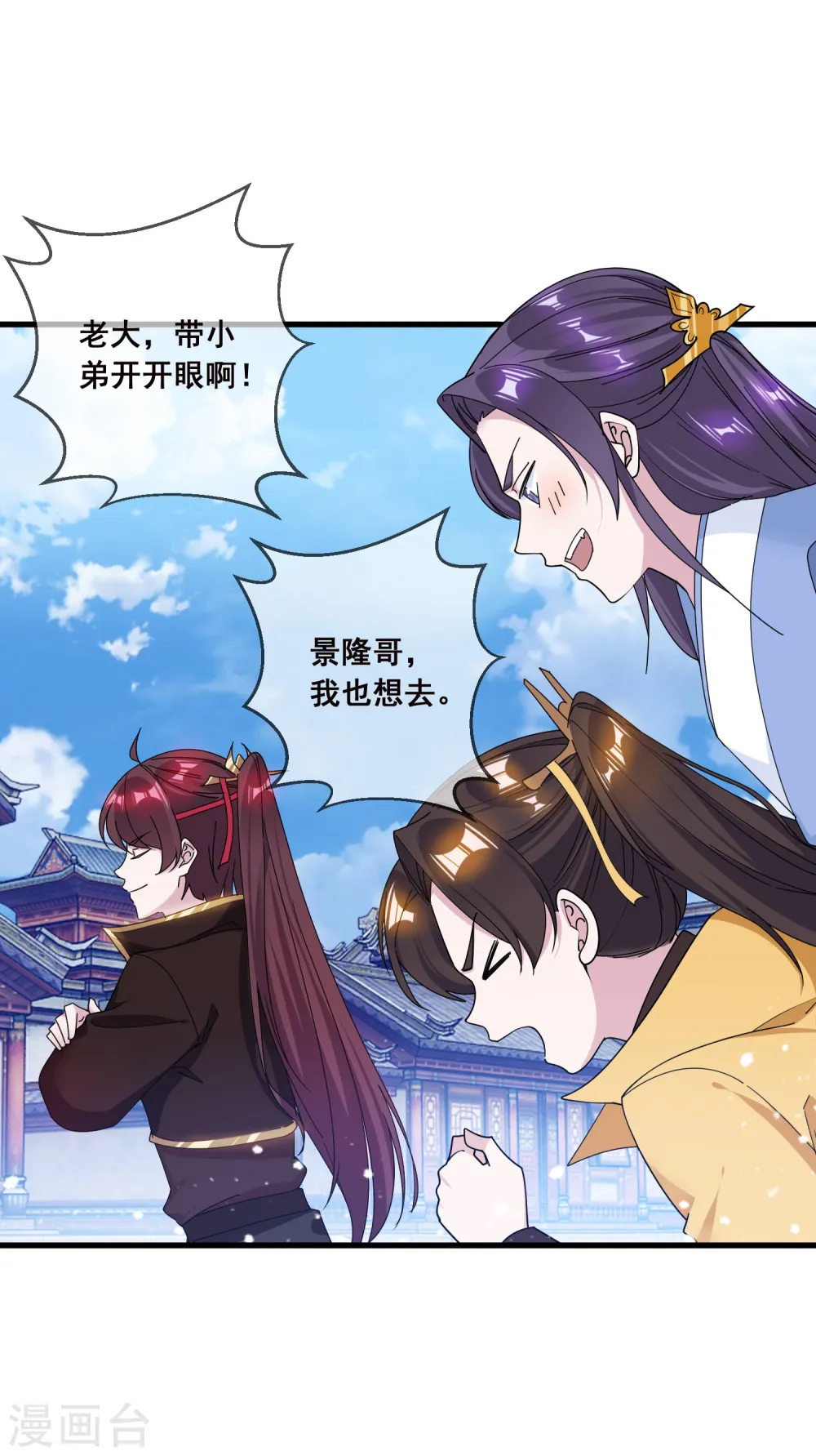 第92话 江湖骗子 第4页