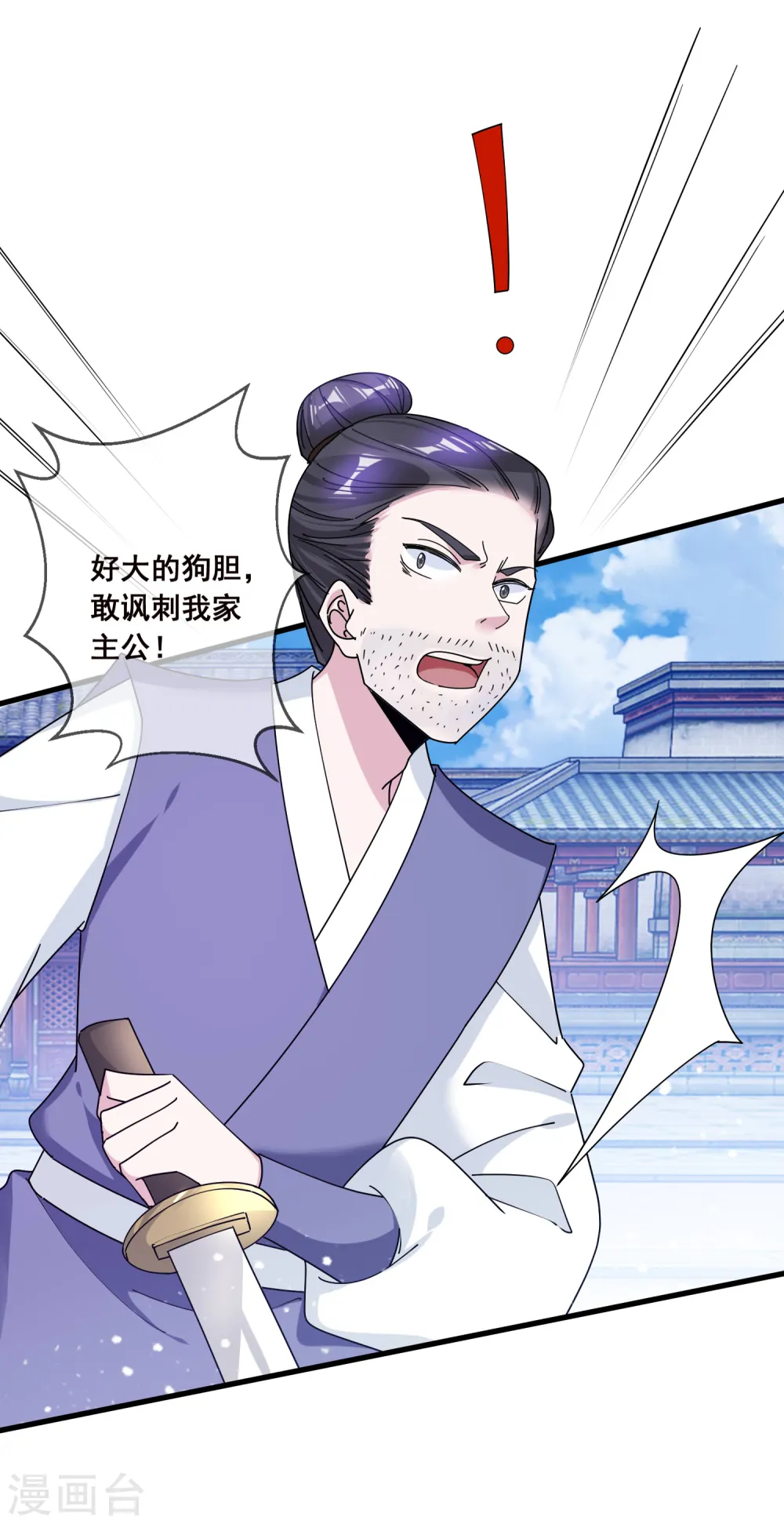 第92话 江湖骗子 第7页