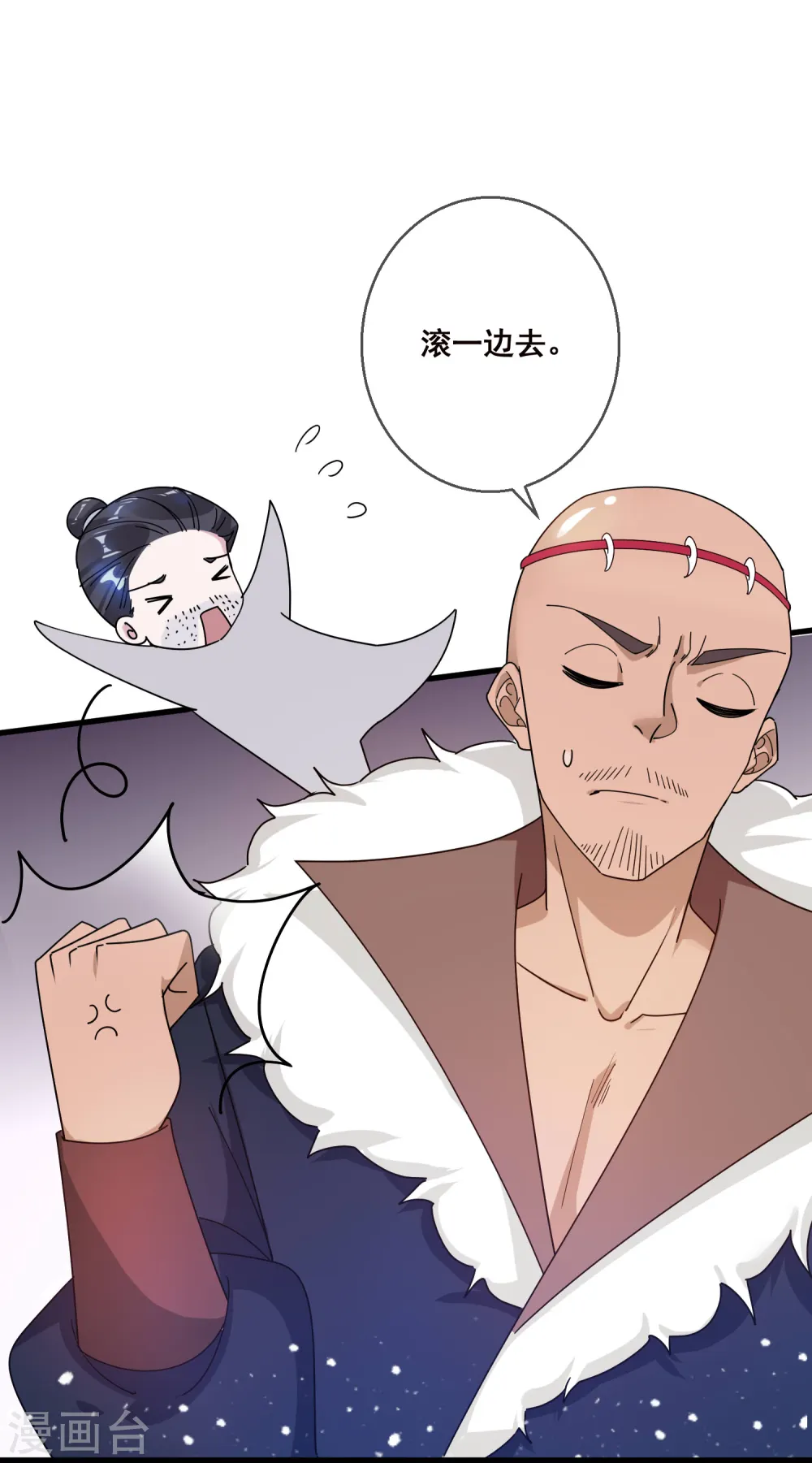 第92话 江湖骗子 第8页