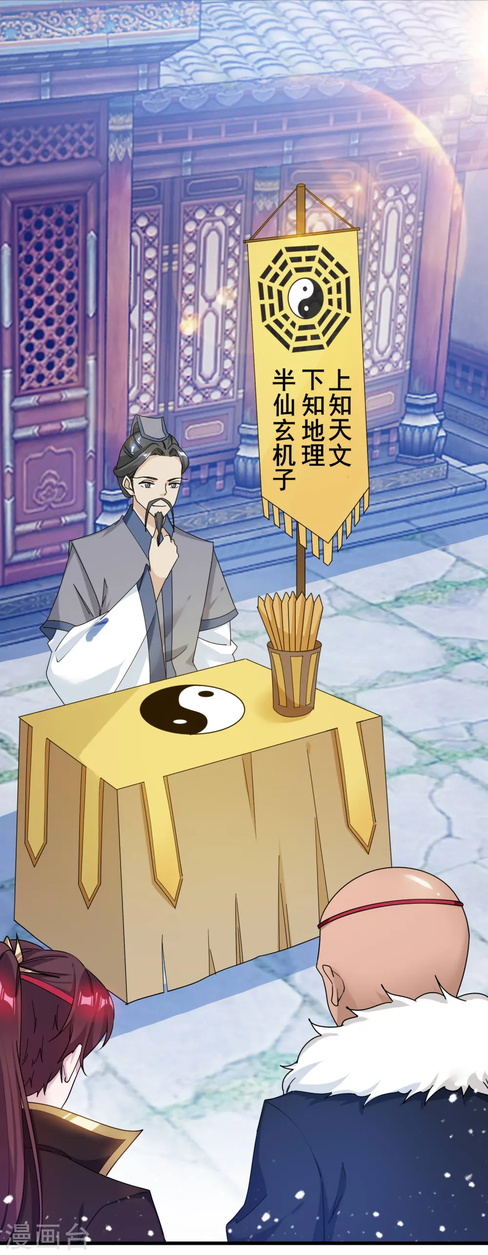 第92话 江湖骗子 第9页