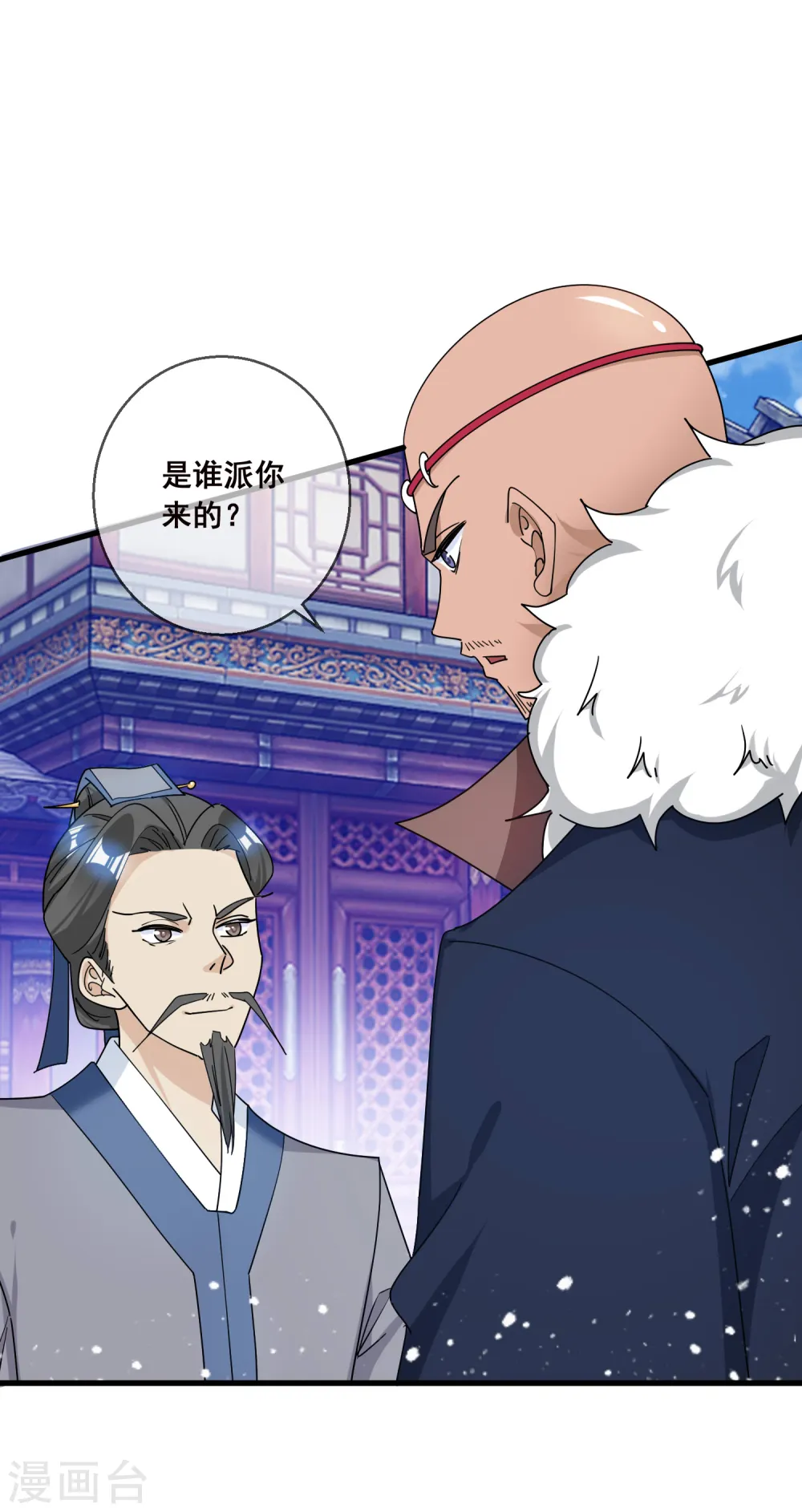 第92话 江湖骗子 第11页
