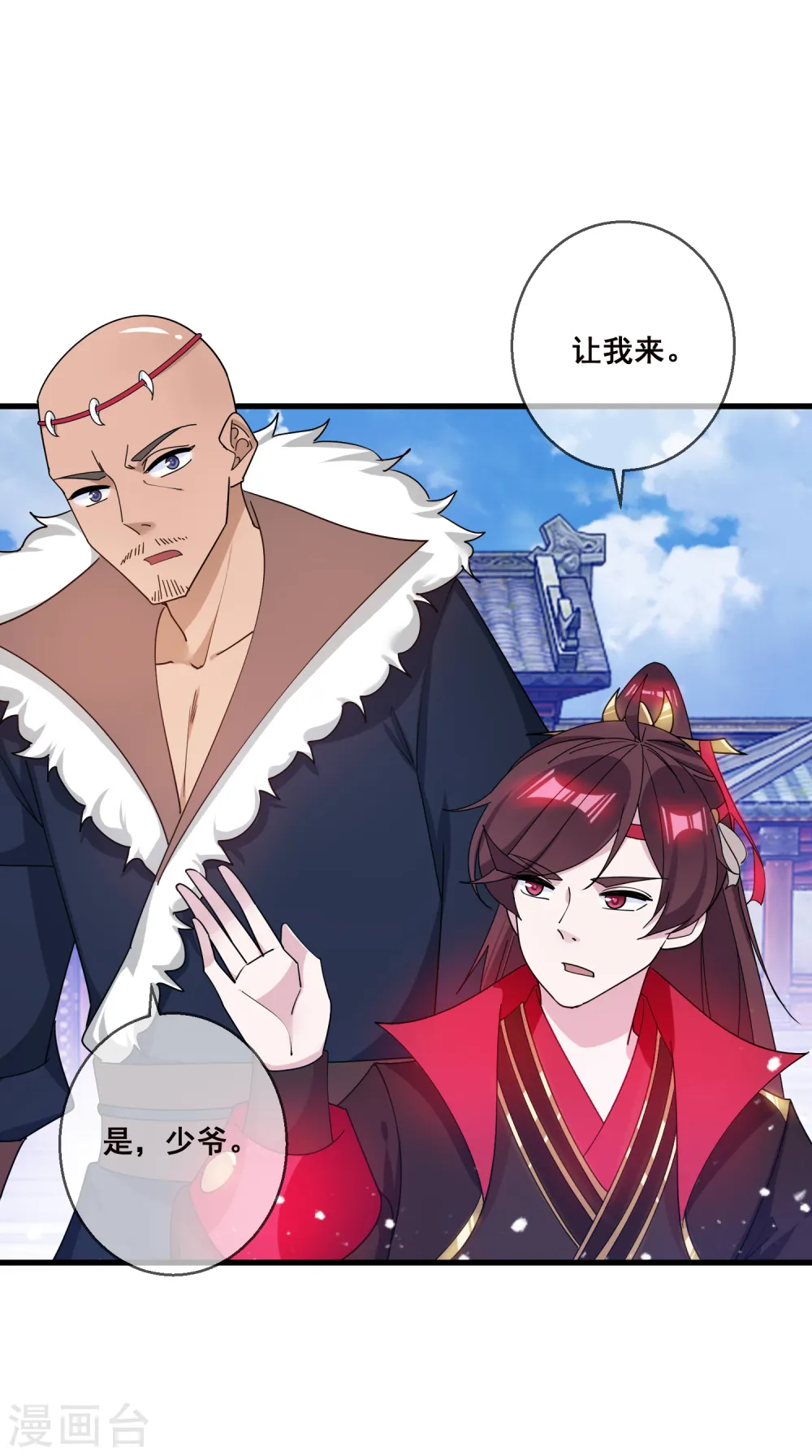 第92话 江湖骗子 第12页