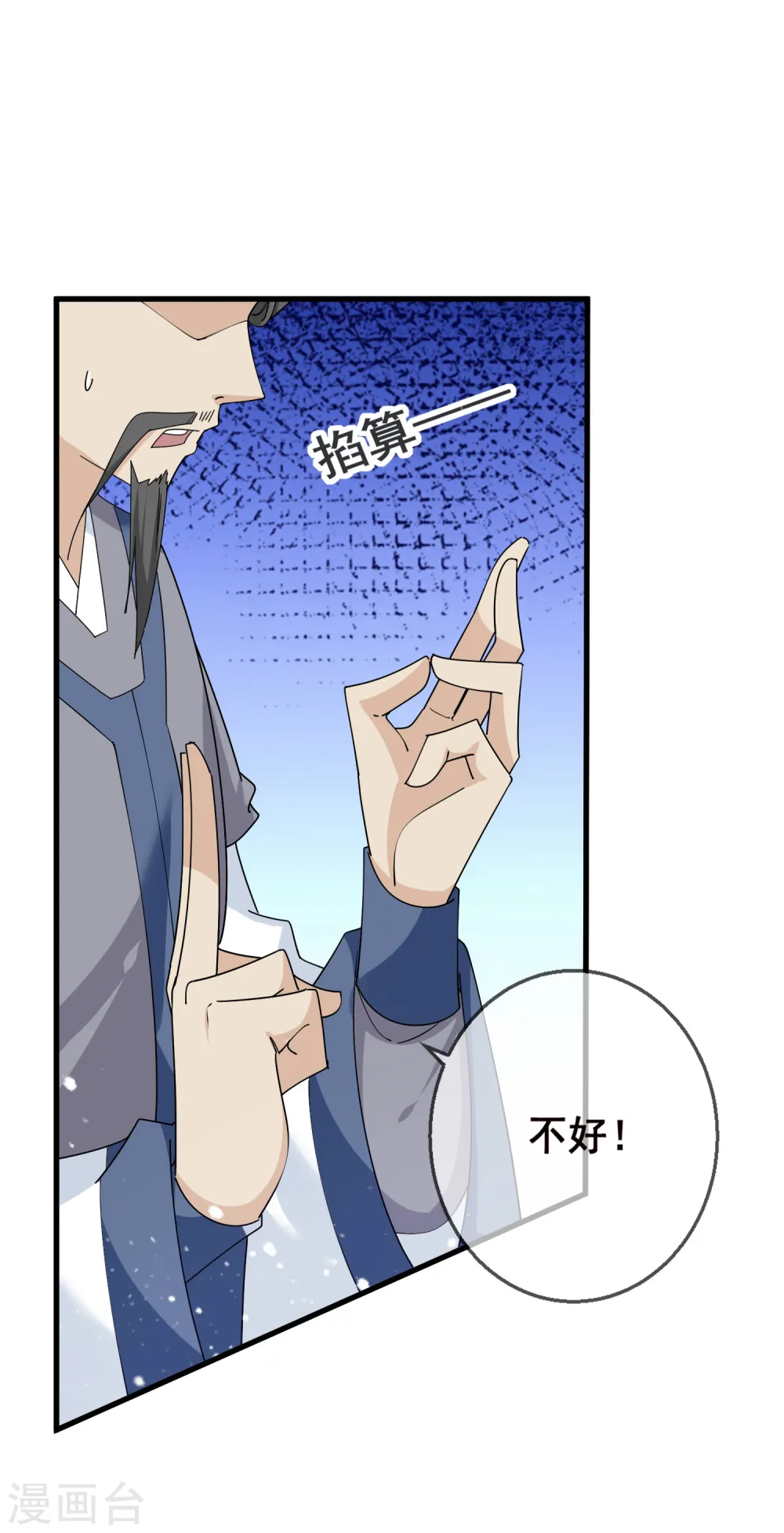 第92话 江湖骗子 第15页