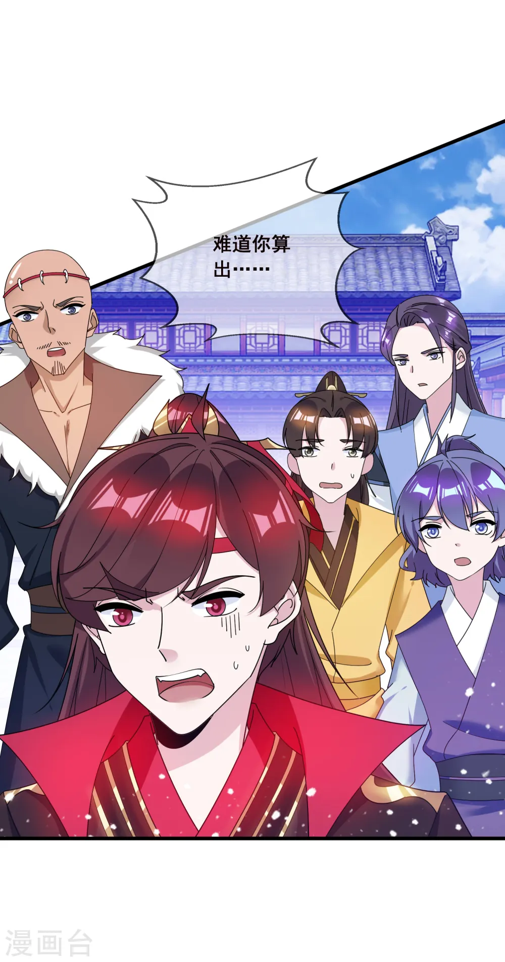 第92话 江湖骗子 第16页