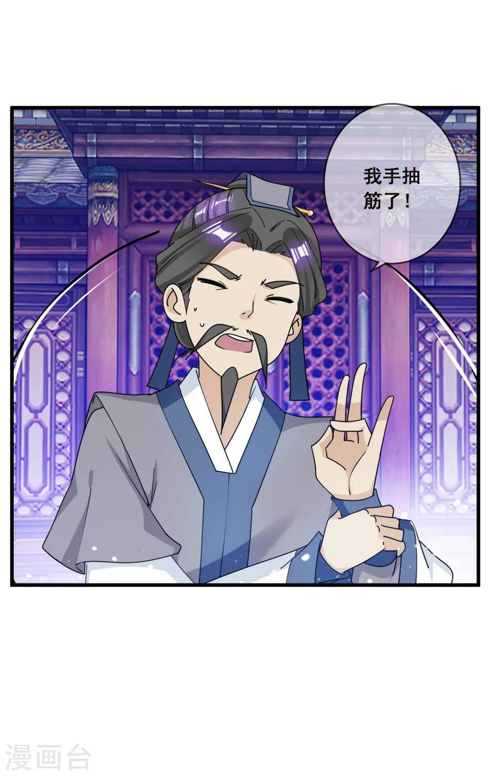 第92话 江湖骗子 第17页