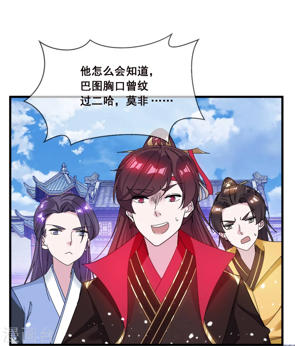 第92话 江湖骗子 第22页