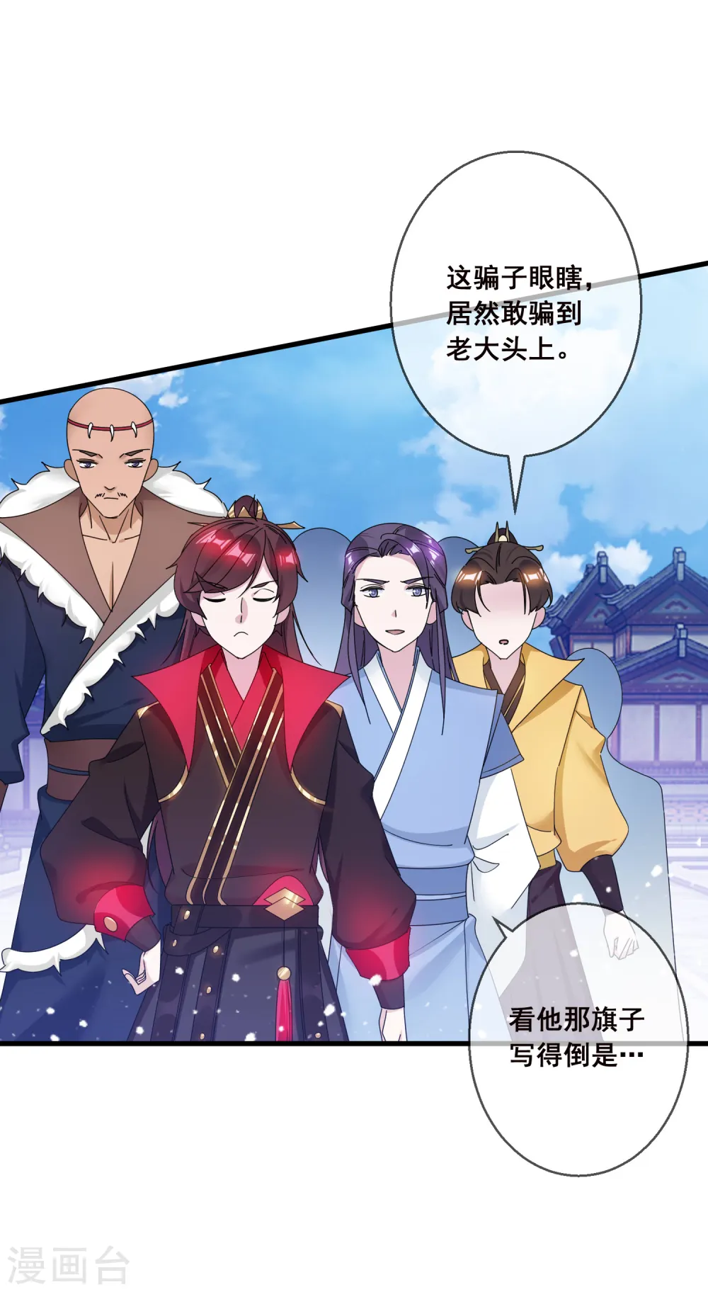 第92话 江湖骗子 第30页