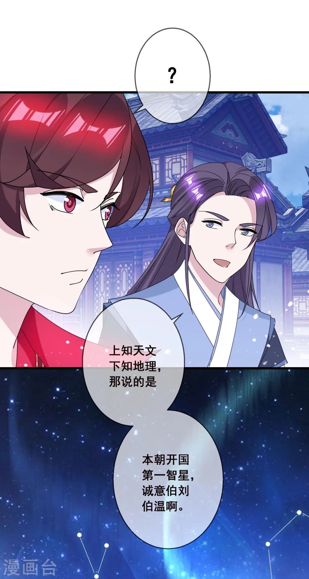第92话 江湖骗子 第31页