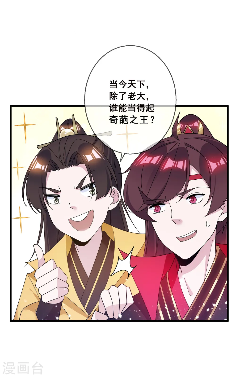 第92话 江湖骗子 第34页