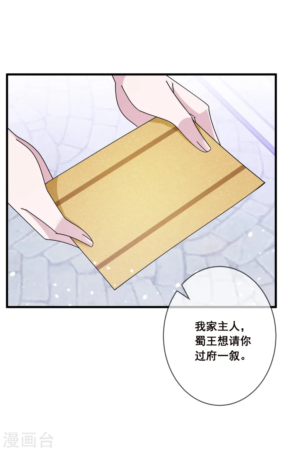 第92话 江湖骗子 第37页