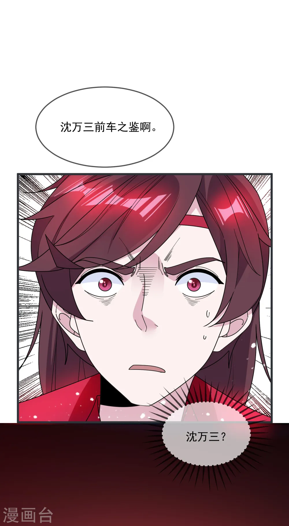 第90话 上了贼船 第5页