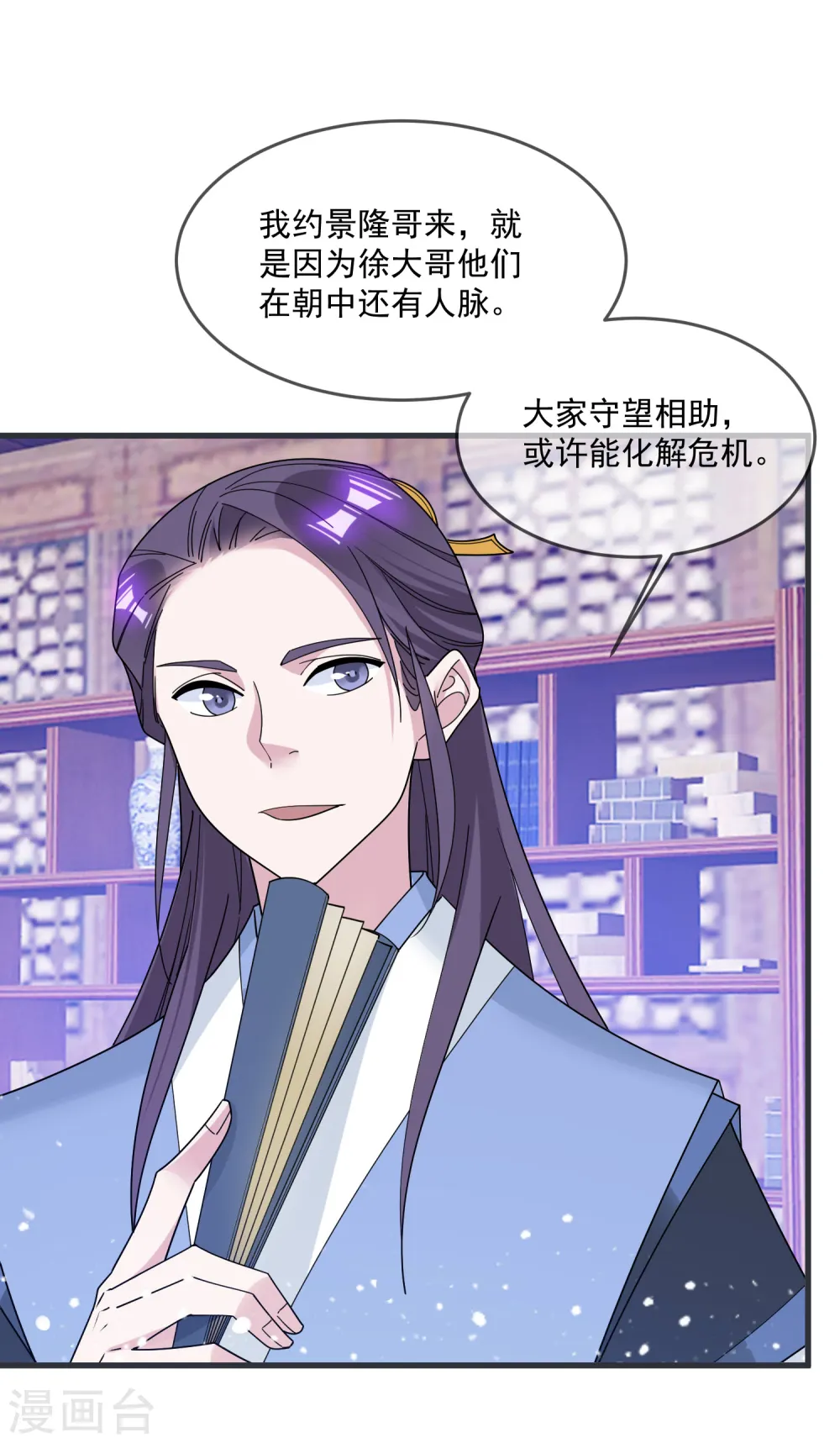 第90话 上了贼船 第7页