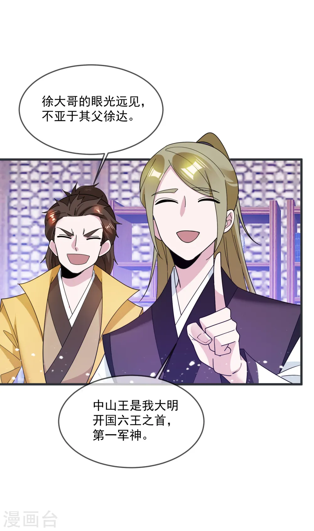 第90话 上了贼船 第9页