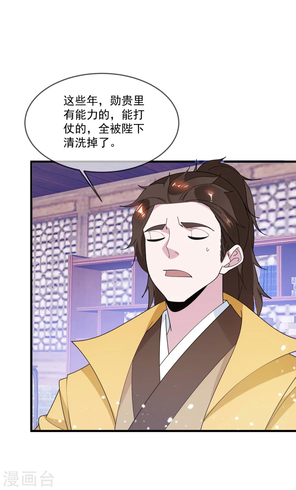 第90话 上了贼船 第17页