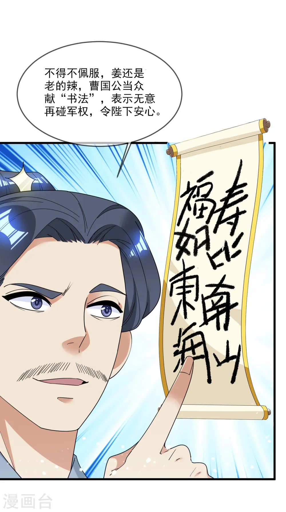 第90话 上了贼船 第22页