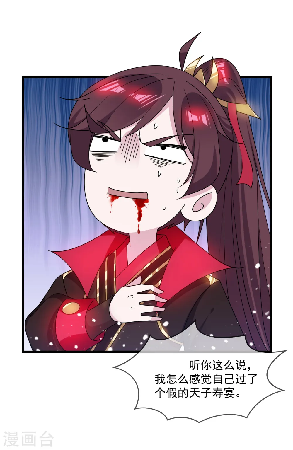 第90话 上了贼船 第24页
