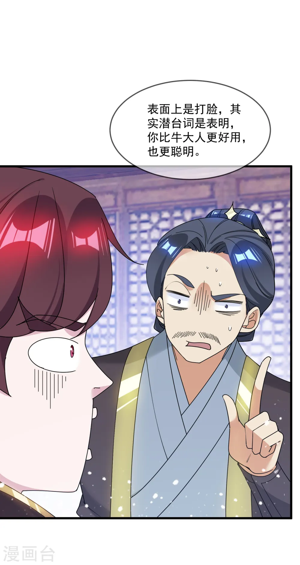 第90话 上了贼船 第27页