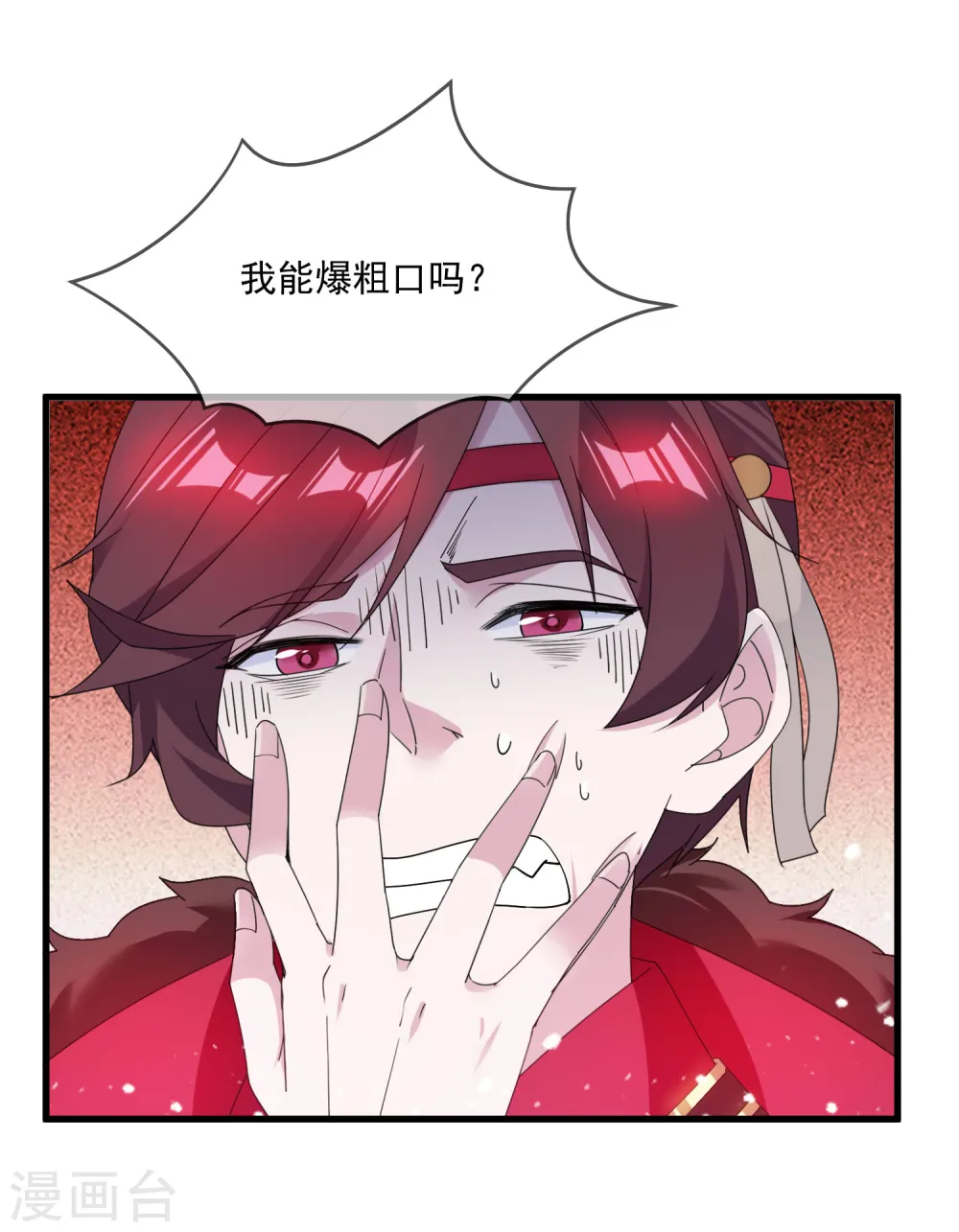 第90话 上了贼船 第30页