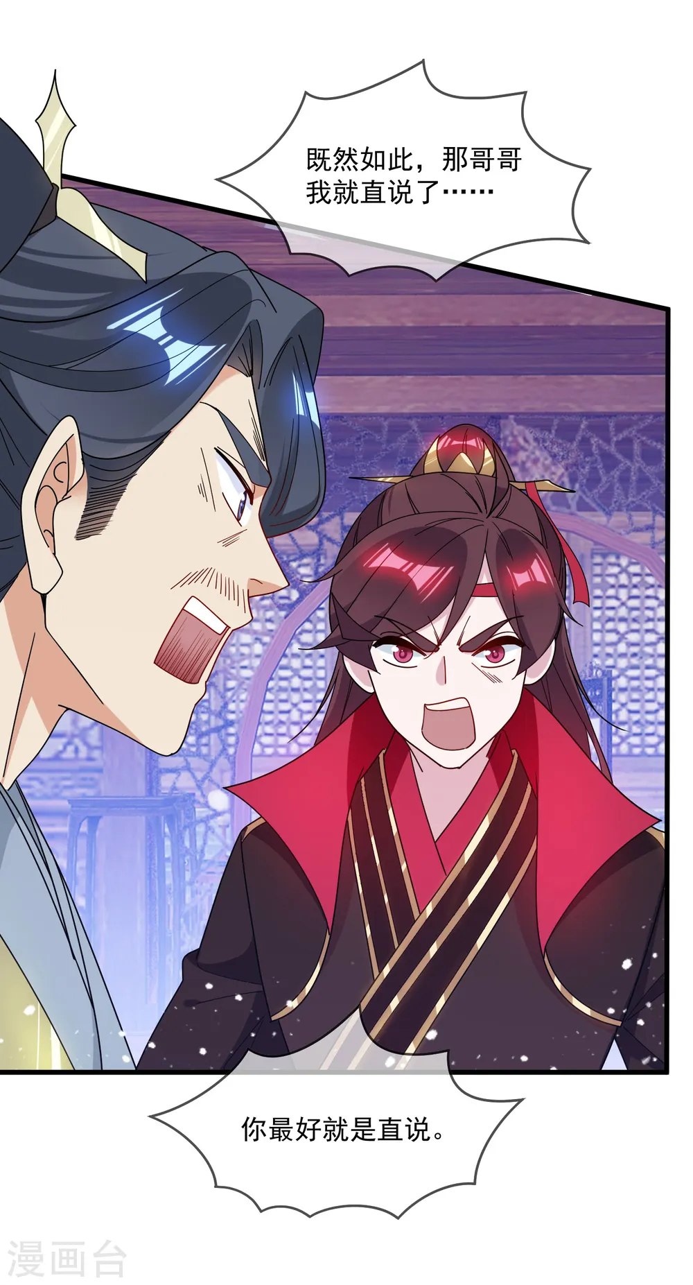 第89话 单刀直入 第2页