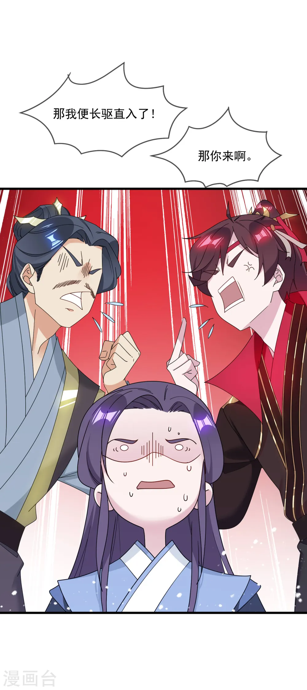 第89话 单刀直入 第4页