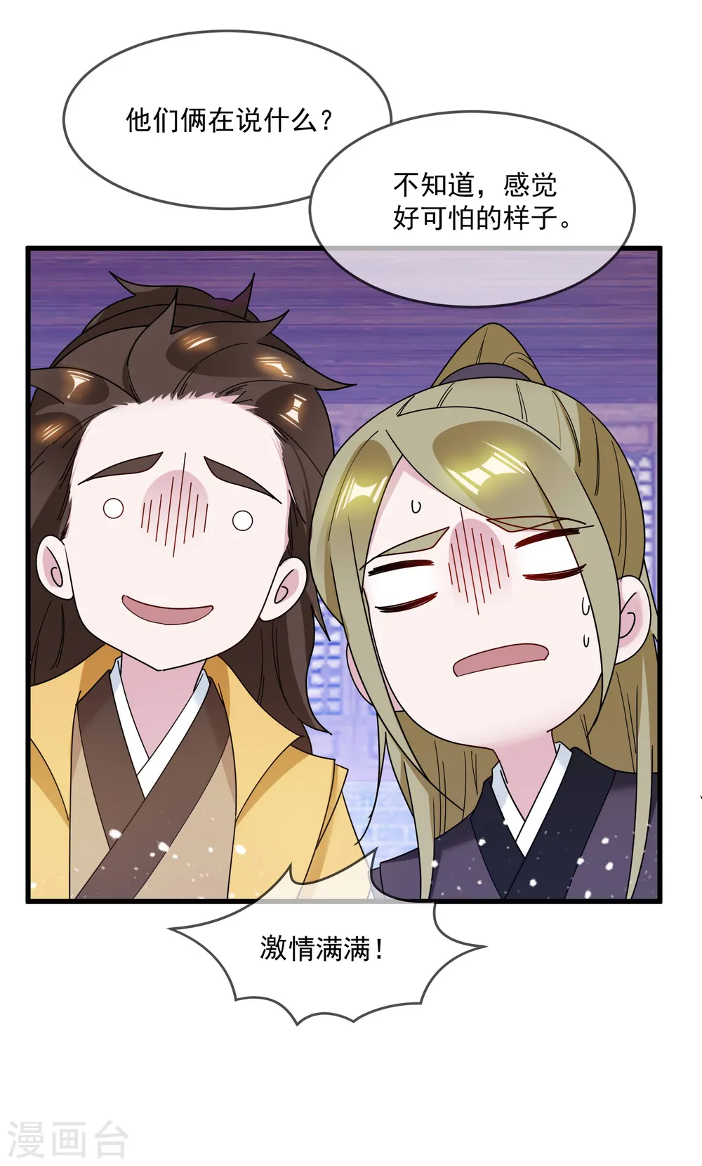 第89话 单刀直入 第5页