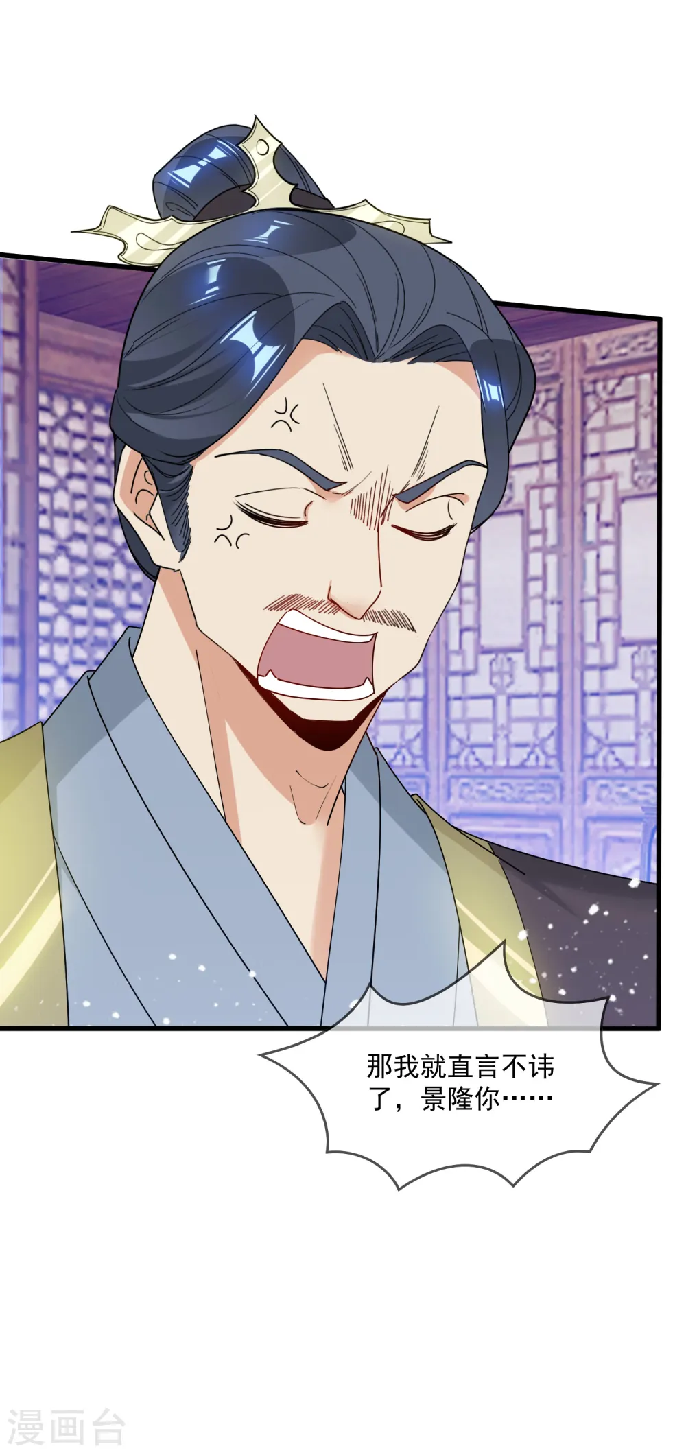 第89话 单刀直入 第6页