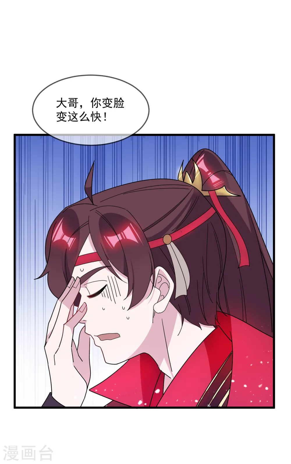 第89话 单刀直入 第8页