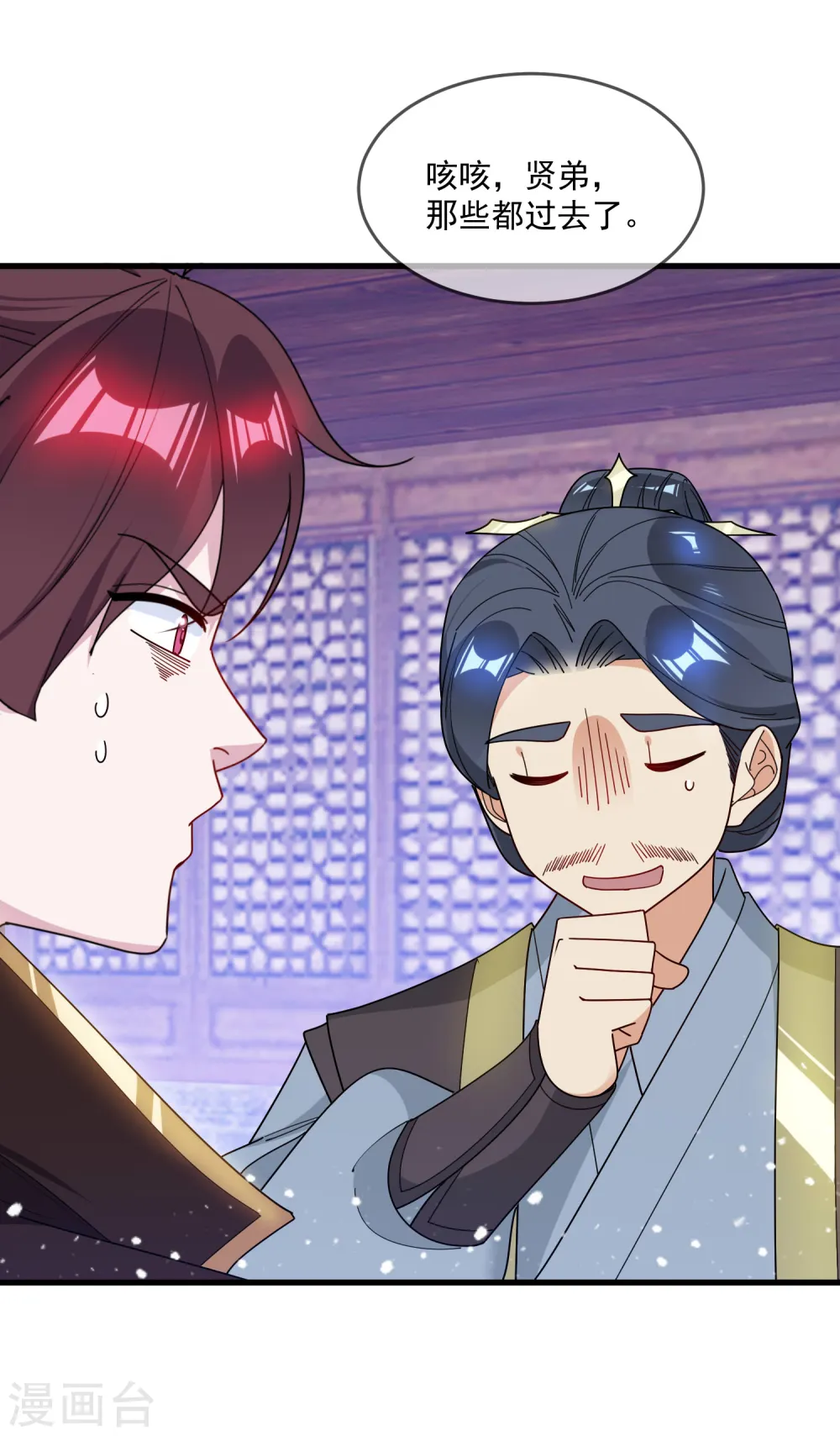 第89话 单刀直入 第17页