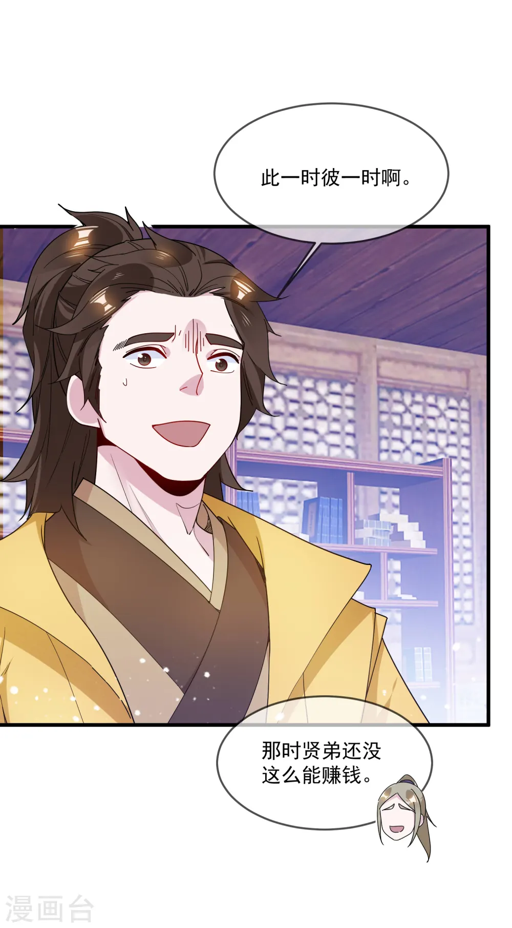 第89话 单刀直入 第18页