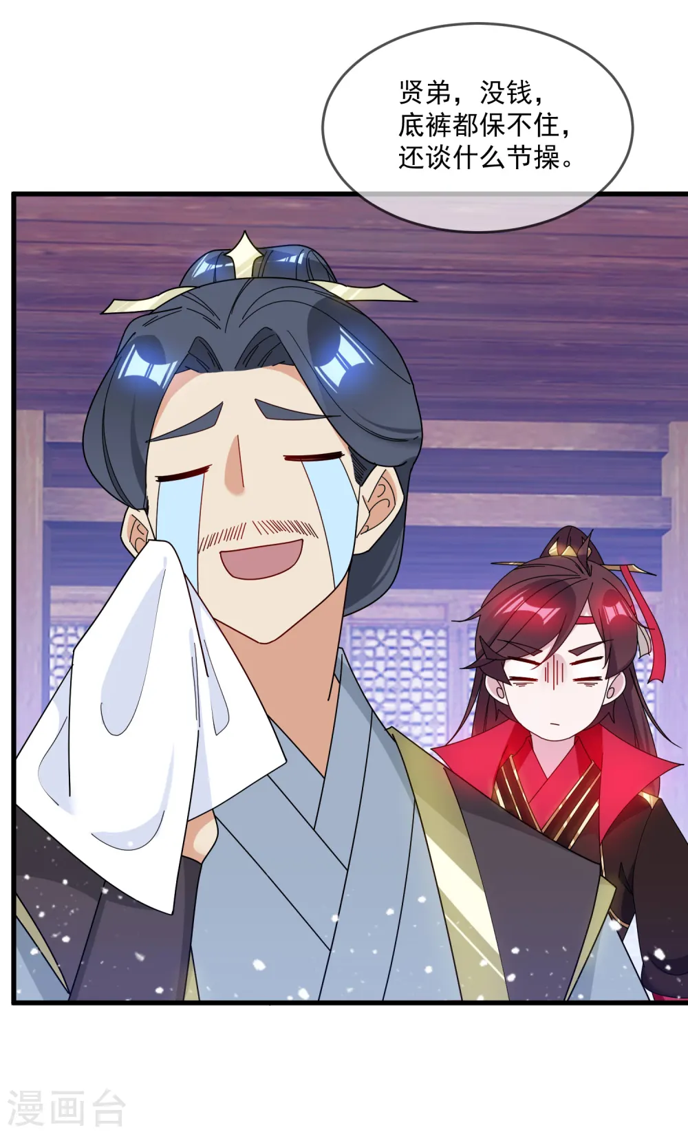 第89话 单刀直入 第21页