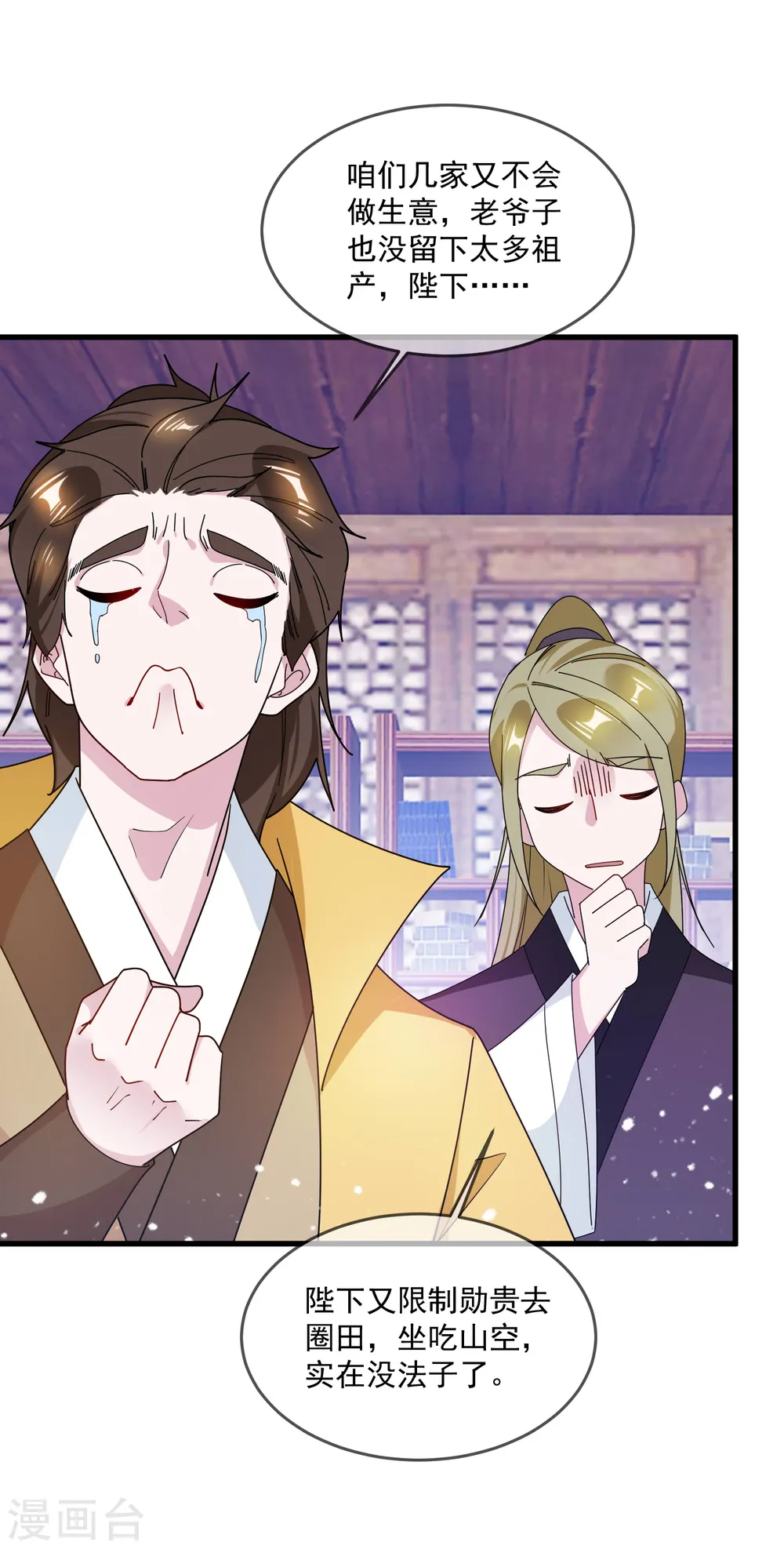 第89话 单刀直入 第22页