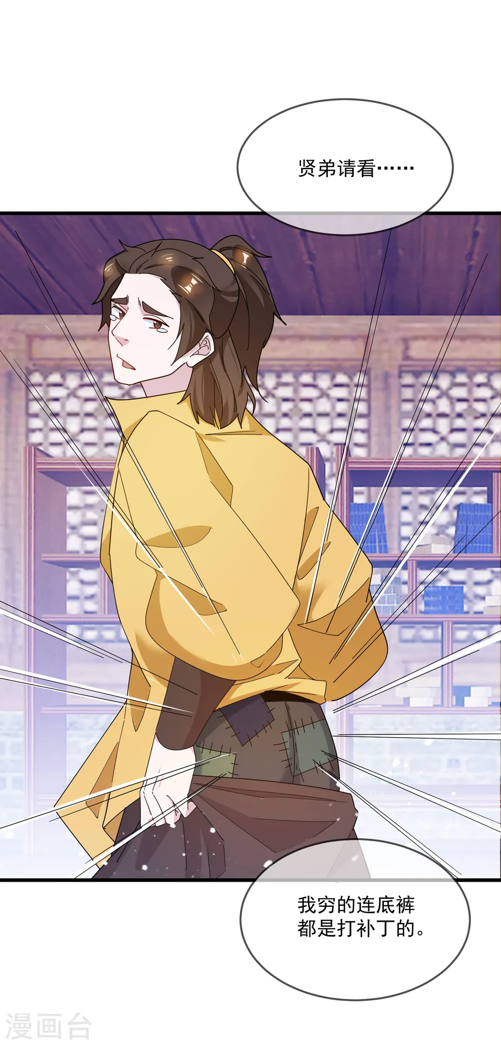 第89话 单刀直入 第23页