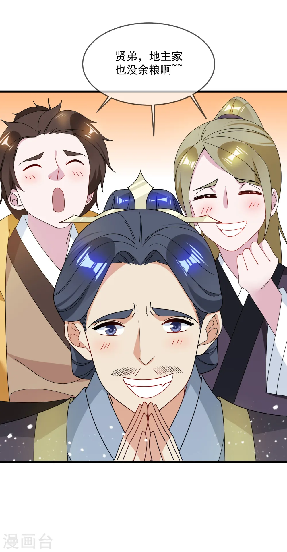 第89话 单刀直入 第25页