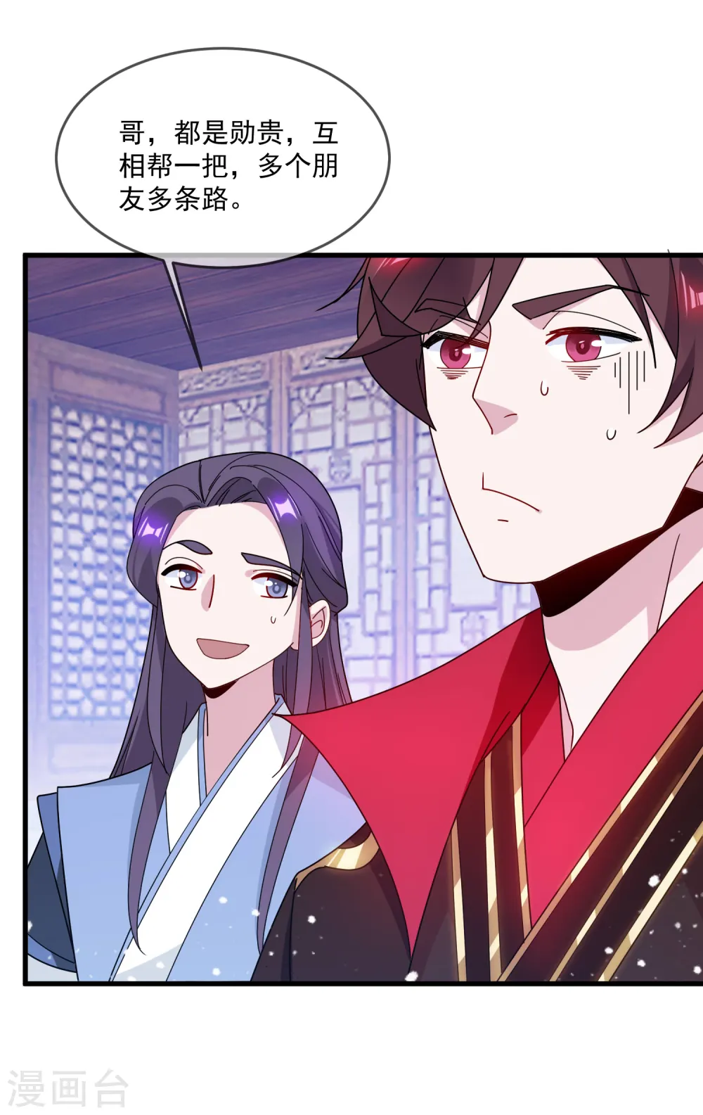第89话 单刀直入 第26页