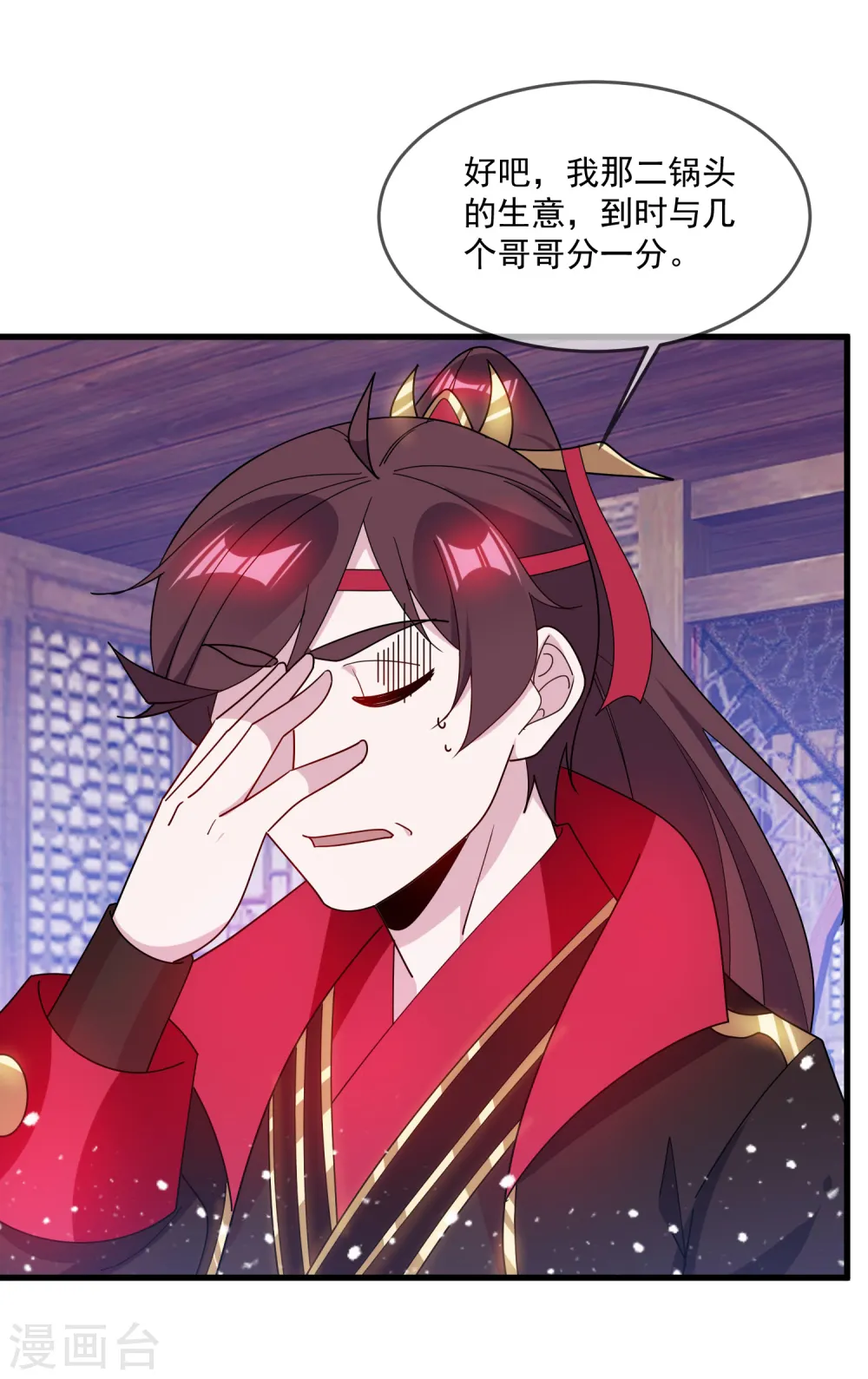 第89话 单刀直入 第27页