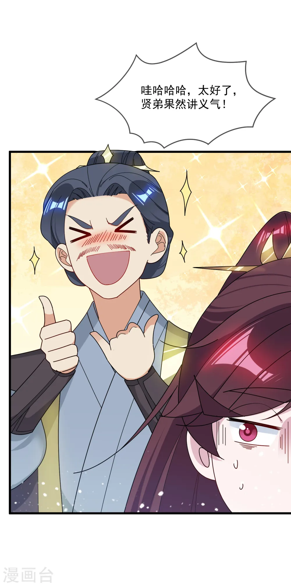 第89话 单刀直入 第28页