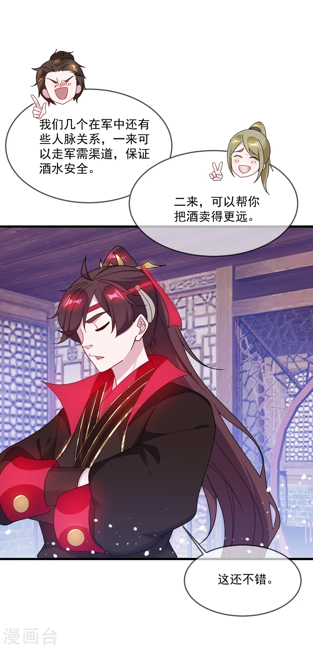 第89话 单刀直入 第29页