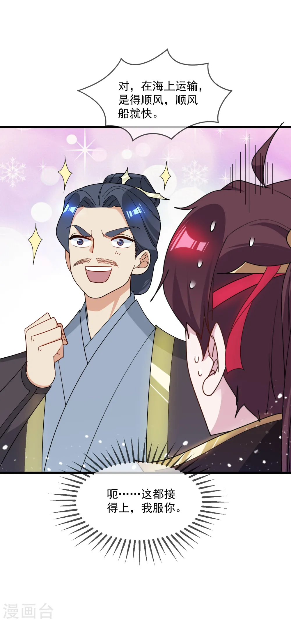 第89话 单刀直入 第32页
